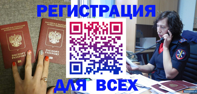 прописка для работы в Лабинске